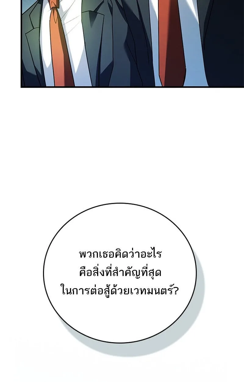 Legendary Hero Is an Academy Honors Student วีรบุรุษในตำนานเกิดใหม่เป็นยอดอัจฉริยะแห่งสถาบัน ตอนที่ 54 หน้า 46