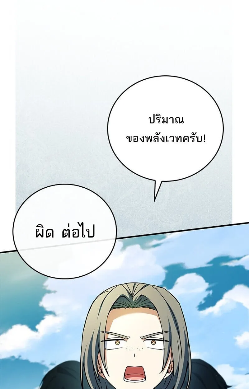 Legendary Hero Is an Academy Honors Student วีรบุรุษในตำนานเกิดใหม่เป็นยอดอัจฉริยะแห่งสถาบัน ตอนที่ 54 หน้า 47