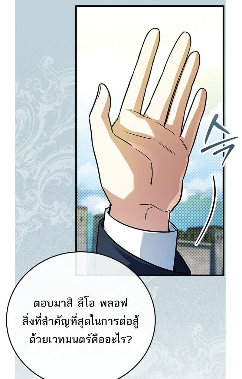 Legendary Hero Is an Academy Honors Student วีรบุรุษในตำนานเกิดใหม่เป็นยอดอัจฉริยะแห่งสถาบัน ตอนที่ 54 หน้า 51