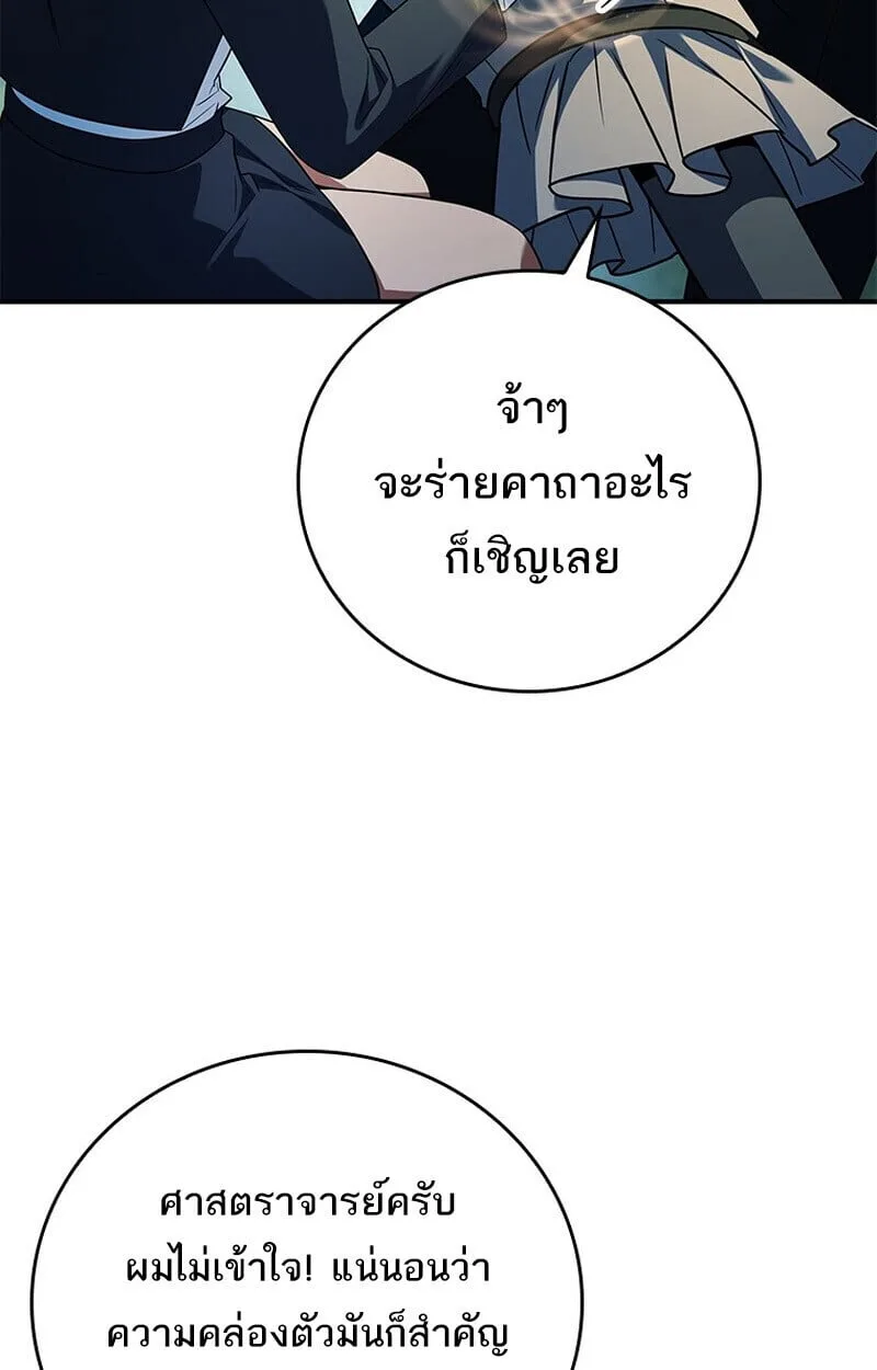 Legendary Hero Is an Academy Honors Student วีรบุรุษในตำนานเกิดใหม่เป็นยอดอัจฉริยะแห่งสถาบัน ตอนที่ 54 หน้า 56