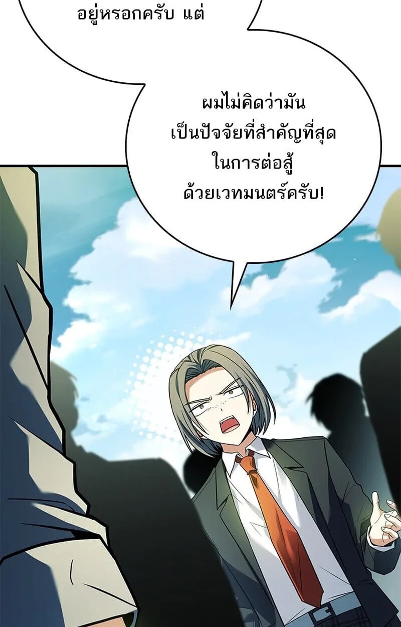 Legendary Hero Is an Academy Honors Student วีรบุรุษในตำนานเกิดใหม่เป็นยอดอัจฉริยะแห่งสถาบัน ตอนที่ 54 หน้า 57