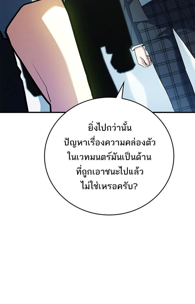 Legendary Hero Is an Academy Honors Student วีรบุรุษในตำนานเกิดใหม่เป็นยอดอัจฉริยะแห่งสถาบัน ตอนที่ 54 หน้า 58