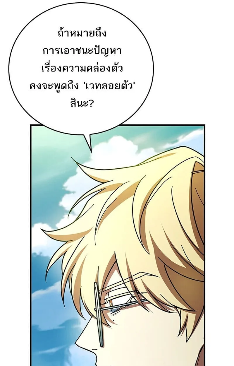 Legendary Hero Is an Academy Honors Student วีรบุรุษในตำนานเกิดใหม่เป็นยอดอัจฉริยะแห่งสถาบัน ตอนที่ 54 หน้า 59