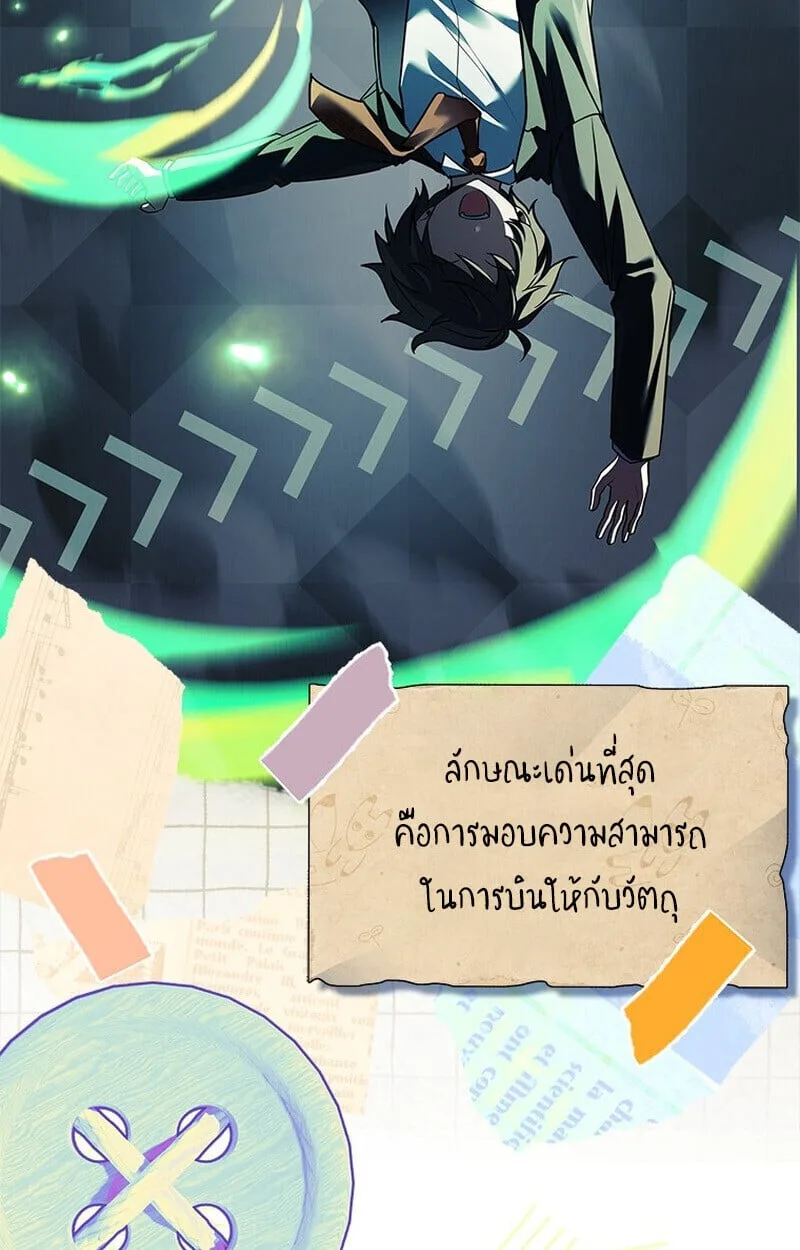 Legendary Hero Is an Academy Honors Student วีรบุรุษในตำนานเกิดใหม่เป็นยอดอัจฉริยะแห่งสถาบัน ตอนที่ 54 หน้า 65