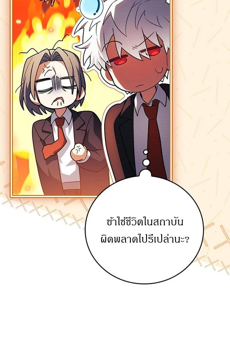 Legendary Hero Is an Academy Honors Student วีรบุรุษในตำนานเกิดใหม่เป็นยอดอัจฉริยะแห่งสถาบัน ตอนที่ 54 หน้า 69