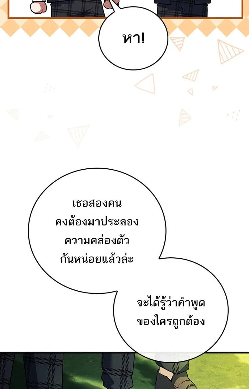 Legendary Hero Is an Academy Honors Student วีรบุรุษในตำนานเกิดใหม่เป็นยอดอัจฉริยะแห่งสถาบัน ตอนที่ 54 หน้า 73