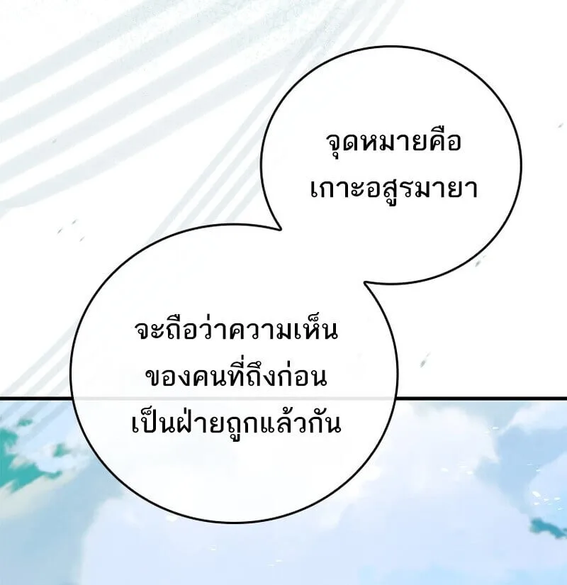 Legendary Hero Is an Academy Honors Student วีรบุรุษในตำนานเกิดใหม่เป็นยอดอัจฉริยะแห่งสถาบัน ตอนที่ 54 หน้า 78