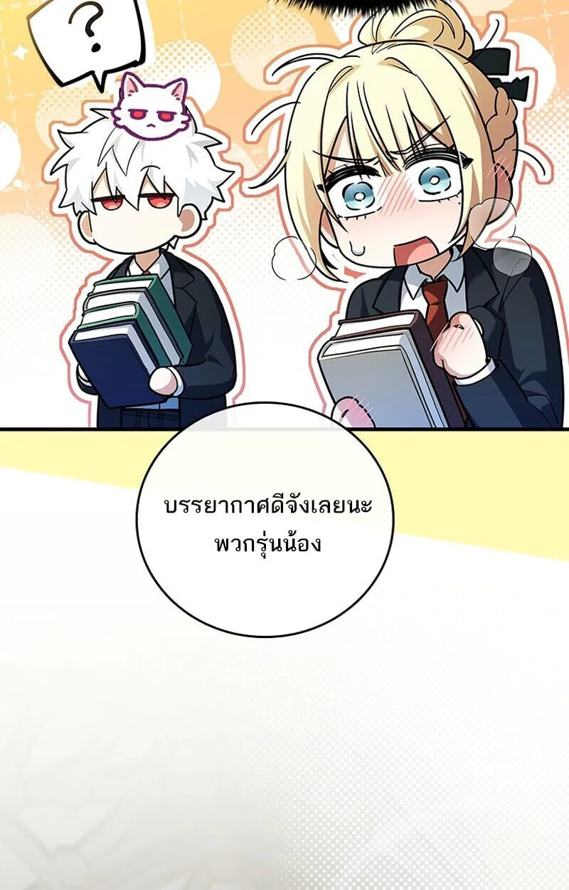 Legendary Hero Is an Academy Honors Student วีรบุรุษในตำนานเกิดใหม่เป็นยอดอัจฉริยะแห่งสถาบัน ตอนที่ 54 หน้า 8
