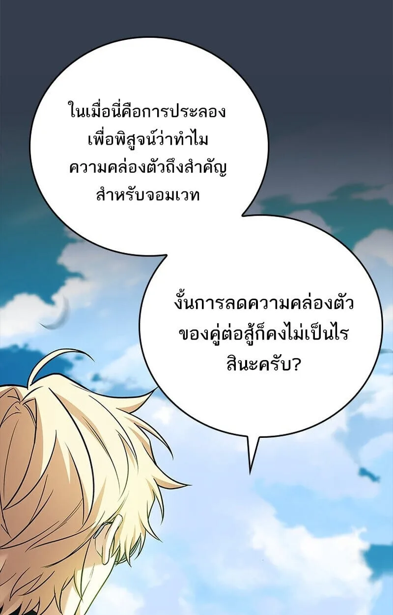 Legendary Hero Is an Academy Honors Student วีรบุรุษในตำนานเกิดใหม่เป็นยอดอัจฉริยะแห่งสถาบัน ตอนที่ 54 หน้า 91