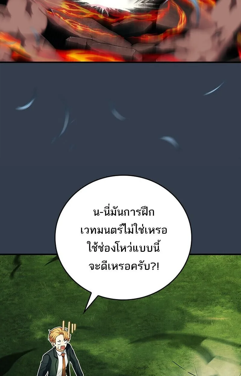 Legendary Hero Is an Academy Honors Student วีรบุรุษในตำนานเกิดใหม่เป็นยอดอัจฉริยะแห่งสถาบัน ตอนที่ 54 หน้า 97