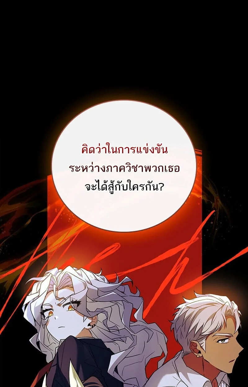 Legendary Hero Is an Academy Honors Student วีรบุรุษในตำนานเกิดใหม่เป็นยอดอัจฉริยะแห่งสถาบัน ตอนที่ 54 หน้า 99