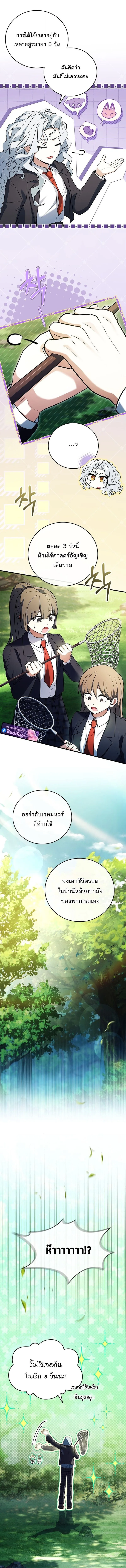 Legendary Hero Is an Academy Honors Student วีรบุรุษในตำนานเกิดใหม่เป็นยอดอัจฉริยะแห่งสถาบัน ตอนที่ 55 หน้า 10