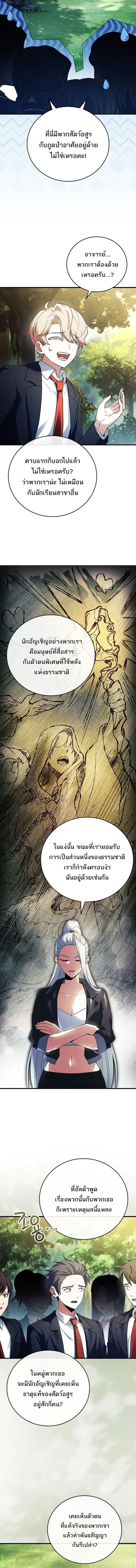 Legendary Hero Is an Academy Honors Student วีรบุรุษในตำนานเกิดใหม่เป็นยอดอัจฉริยะแห่งสถาบัน ตอนที่ 55 หน้า 11