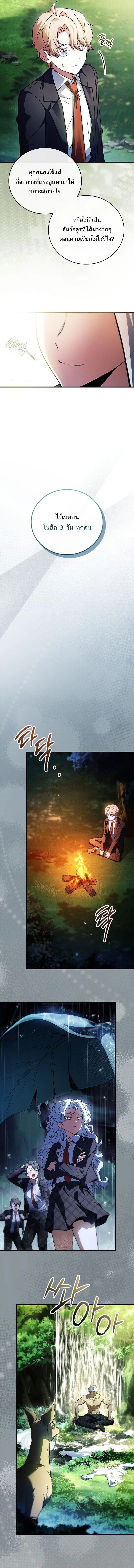 Legendary Hero Is an Academy Honors Student วีรบุรุษในตำนานเกิดใหม่เป็นยอดอัจฉริยะแห่งสถาบัน ตอนที่ 55 หน้า 12