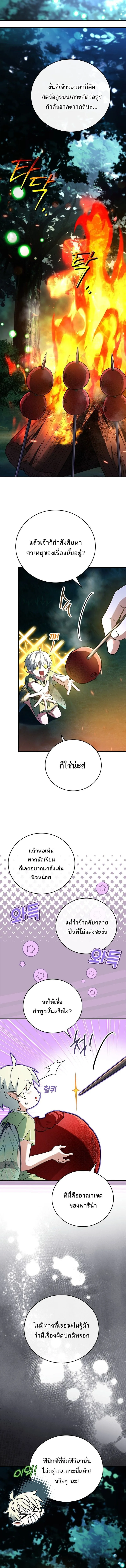 Legendary Hero Is an Academy Honors Student วีรบุรุษในตำนานเกิดใหม่เป็นยอดอัจฉริยะแห่งสถาบัน ตอนที่ 55 หน้า 17