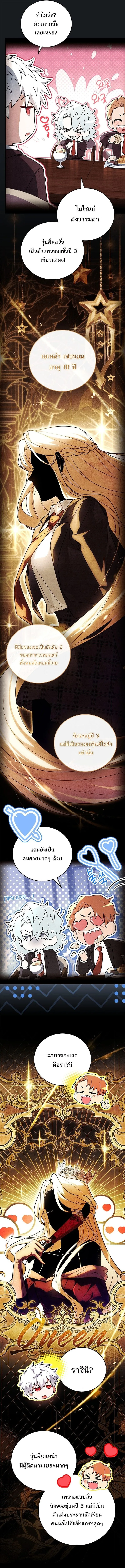 Legendary Hero Is an Academy Honors Student วีรบุรุษในตำนานเกิดใหม่เป็นยอดอัจฉริยะแห่งสถาบัน ตอนที่ 55 หน้า 2