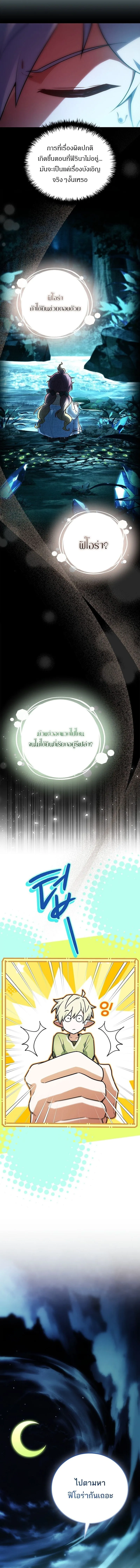 Legendary Hero Is an Academy Honors Student วีรบุรุษในตำนานเกิดใหม่เป็นยอดอัจฉริยะแห่งสถาบัน ตอนที่ 55 หน้า 20