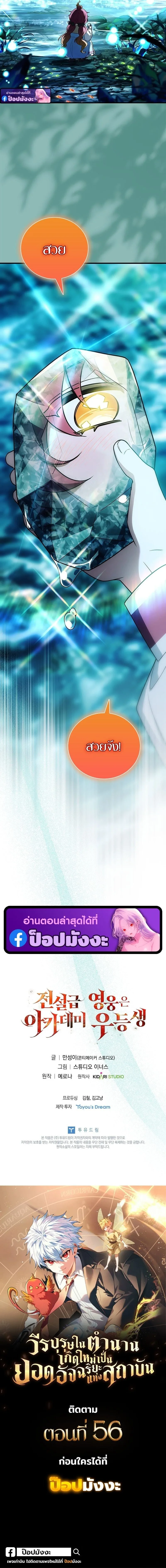 Legendary Hero Is an Academy Honors Student วีรบุรุษในตำนานเกิดใหม่เป็นยอดอัจฉริยะแห่งสถาบัน ตอนที่ 55 หน้า 22