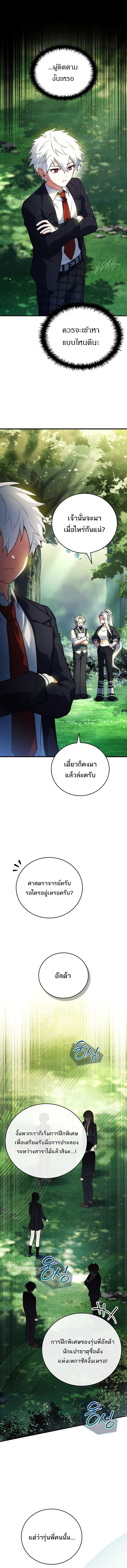 Legendary Hero Is an Academy Honors Student วีรบุรุษในตำนานเกิดใหม่เป็นยอดอัจฉริยะแห่งสถาบัน ตอนที่ 55 หน้า 3