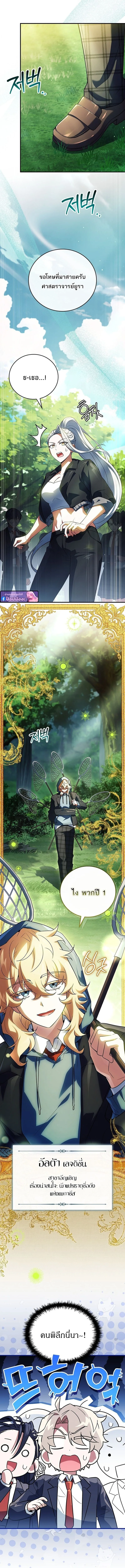 Legendary Hero Is an Academy Honors Student วีรบุรุษในตำนานเกิดใหม่เป็นยอดอัจฉริยะแห่งสถาบัน ตอนที่ 55 หน้า 4