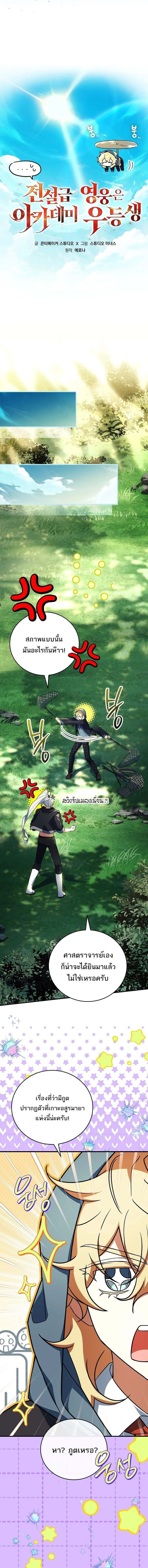 Legendary Hero Is an Academy Honors Student วีรบุรุษในตำนานเกิดใหม่เป็นยอดอัจฉริยะแห่งสถาบัน ตอนที่ 55 หน้า 5