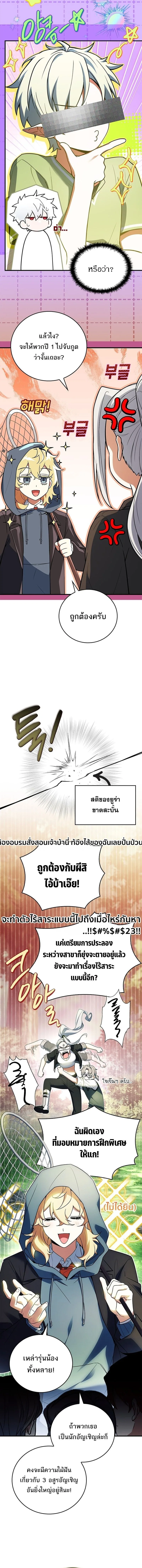 Legendary Hero Is an Academy Honors Student วีรบุรุษในตำนานเกิดใหม่เป็นยอดอัจฉริยะแห่งสถาบัน ตอนที่ 55 หน้า 6