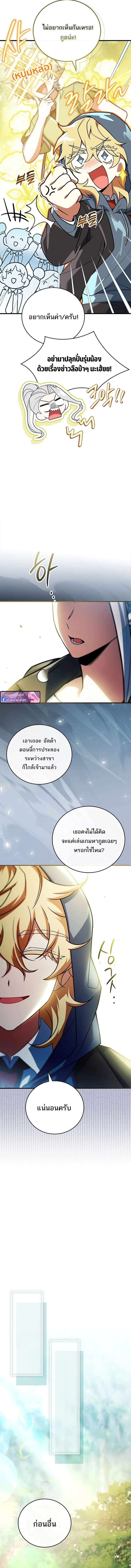 Legendary Hero Is an Academy Honors Student วีรบุรุษในตำนานเกิดใหม่เป็นยอดอัจฉริยะแห่งสถาบัน ตอนที่ 55 หน้า 7