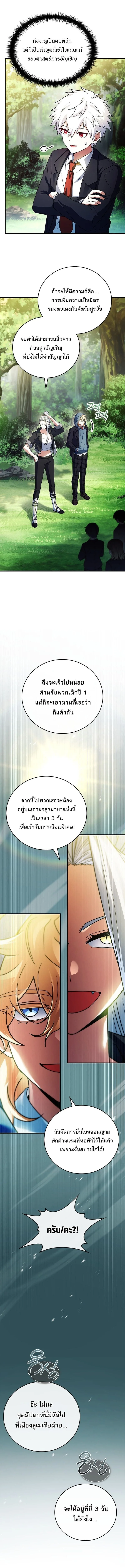 Legendary Hero Is an Academy Honors Student วีรบุรุษในตำนานเกิดใหม่เป็นยอดอัจฉริยะแห่งสถาบัน ตอนที่ 55 หน้า 9