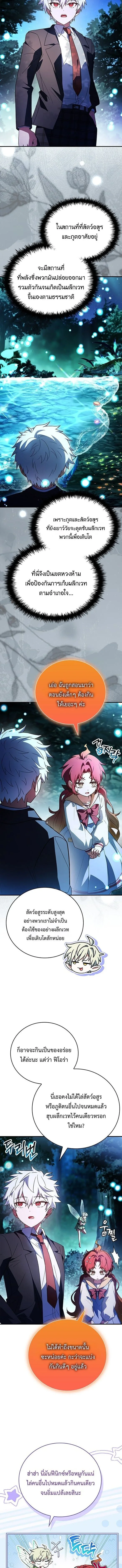 Legendary Hero Is an Academy Honors Student วีรบุรุษในตำนานเกิดใหม่เป็นยอดอัจฉริยะแห่งสถาบัน ตอนที่ 56 หน้า 2