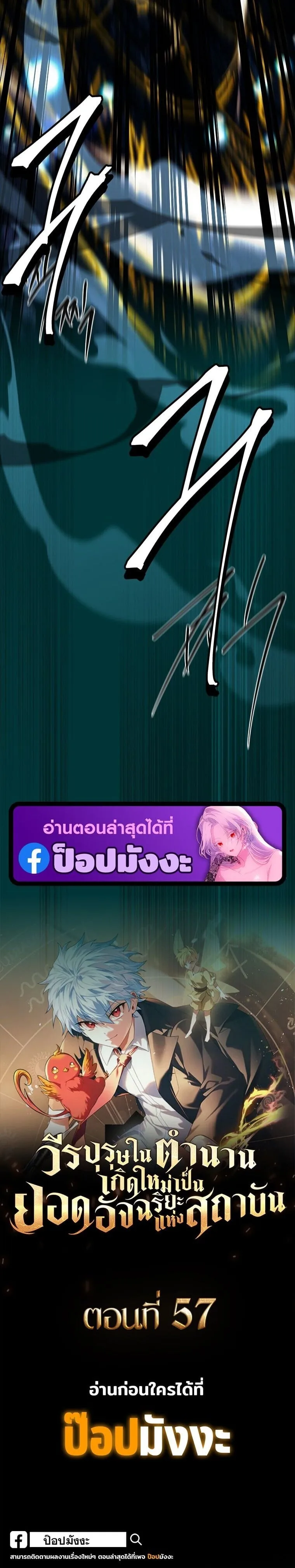 Legendary Hero Is an Academy Honors Student วีรบุรุษในตำนานเกิดใหม่เป็นยอดอัจฉริยะแห่งสถาบัน ตอนที่ 56 หน้า 20