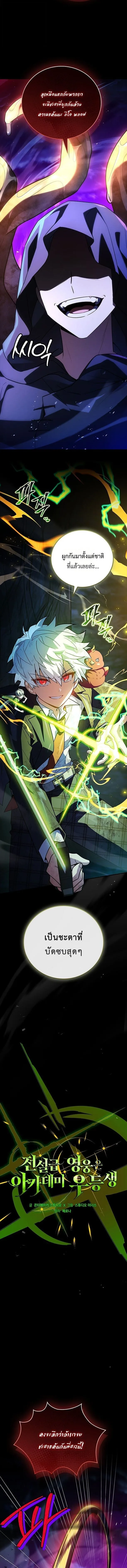 Legendary Hero Is an Academy Honors Student วีรบุรุษในตำนานเกิดใหม่เป็นยอดอัจฉริยะแห่งสถาบัน ตอนที่ 56 หน้า 5