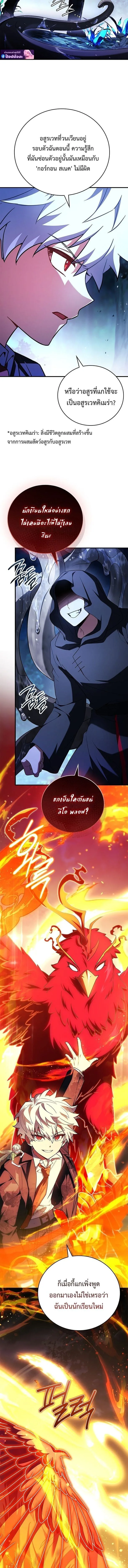 Legendary Hero Is an Academy Honors Student วีรบุรุษในตำนานเกิดใหม่เป็นยอดอัจฉริยะแห่งสถาบัน ตอนที่ 56 หน้า 9