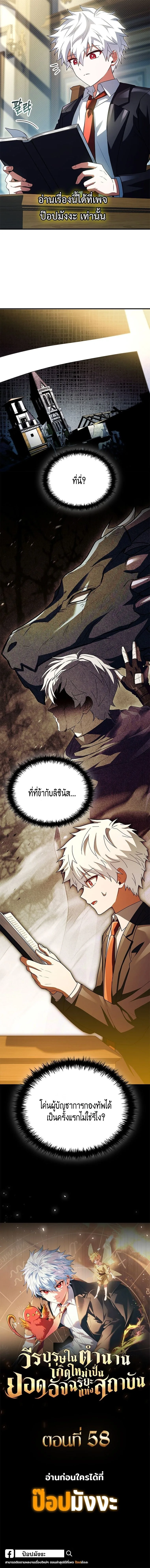 Legendary Hero Is an Academy Honors Student วีรบุรุษในตำนานเกิดใหม่เป็นยอดอัจฉริยะแห่งสถาบัน ตอนที่ 57 หน้า 10