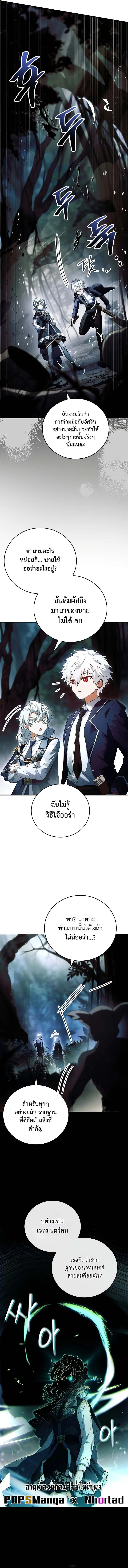 Legendary Hero Is an Academy Honors Student วีรบุรุษในตำนานเกิดใหม่เป็นยอดอัจฉริยะแห่งสถาบัน ตอนที่ 6 หน้า 7