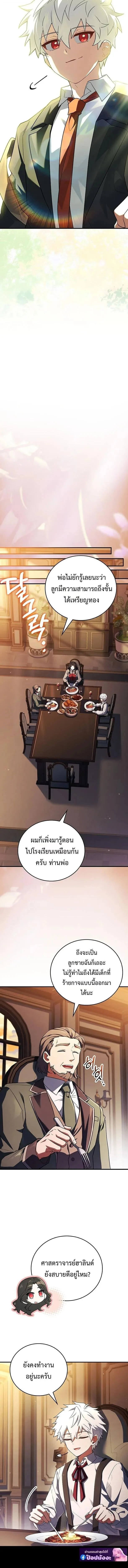 Legendary Hero Is an Academy Honors Student วีรบุรุษในตำนานเกิดใหม่เป็นยอดอัจฉริยะแห่งสถาบัน ตอนที่ 62 หน้า 11