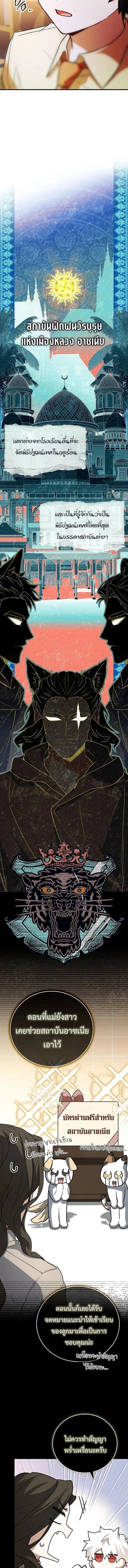 Legendary Hero Is an Academy Honors Student วีรบุรุษในตำนานเกิดใหม่เป็นยอดอัจฉริยะแห่งสถาบัน ตอนที่ 62 หน้า 15