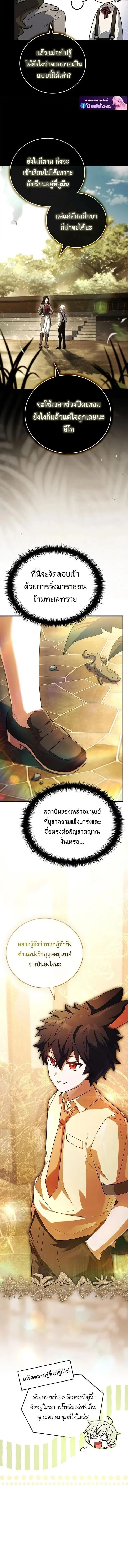 Legendary Hero Is an Academy Honors Student วีรบุรุษในตำนานเกิดใหม่เป็นยอดอัจฉริยะแห่งสถาบัน ตอนที่ 62 หน้า 16