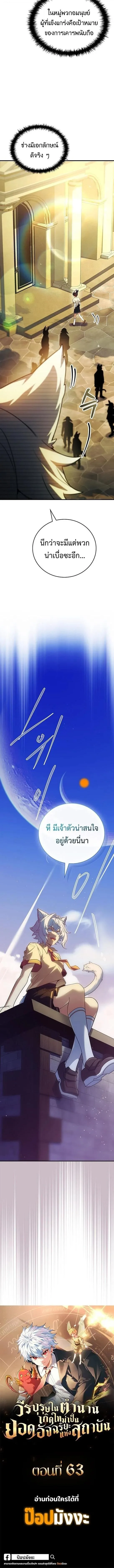Legendary Hero Is an Academy Honors Student วีรบุรุษในตำนานเกิดใหม่เป็นยอดอัจฉริยะแห่งสถาบัน ตอนที่ 62 หน้า 22