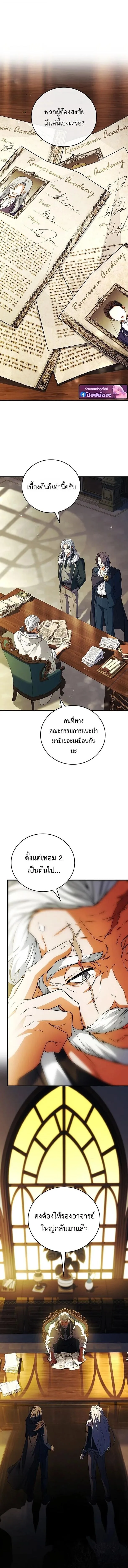 Legendary Hero Is an Academy Honors Student วีรบุรุษในตำนานเกิดใหม่เป็นยอดอัจฉริยะแห่งสถาบัน ตอนที่ 62 หน้า 6