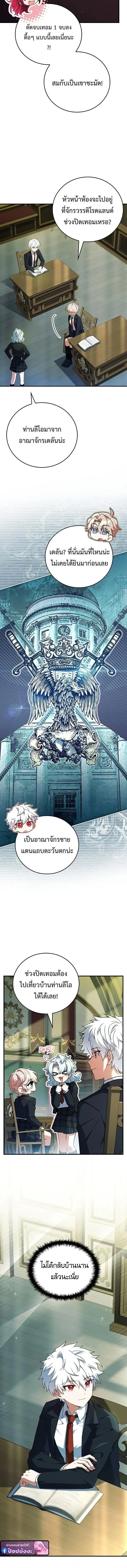 Legendary Hero Is an Academy Honors Student วีรบุรุษในตำนานเกิดใหม่เป็นยอดอัจฉริยะแห่งสถาบัน ตอนที่ 62 หน้า 9