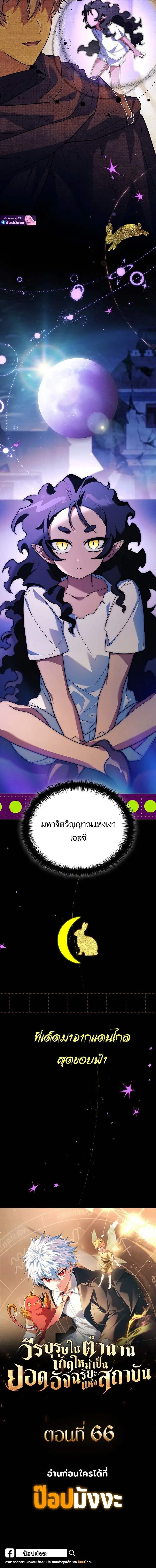 Legendary Hero Is an Academy Honors Student วีรบุรุษในตำนานเกิดใหม่เป็นยอดอัจฉริยะแห่งสถาบัน ตอนที่ 65 หน้า 11