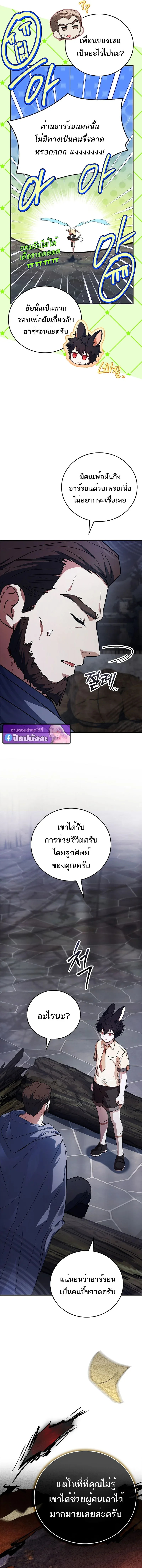 Legendary Hero Is an Academy Honors Student วีรบุรุษในตำนานเกิดใหม่เป็นยอดอัจฉริยะแห่งสถาบัน ตอนที่ 66 หน้า 10