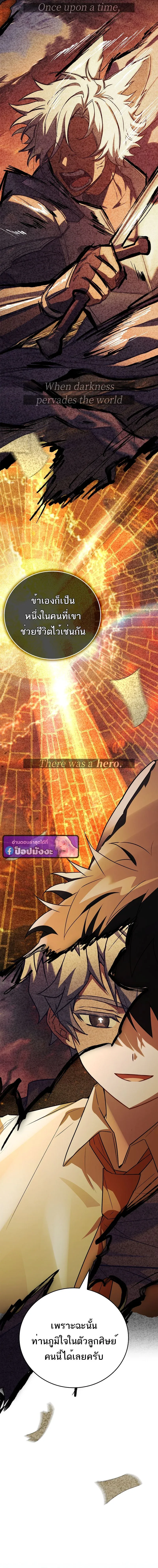 Legendary Hero Is an Academy Honors Student วีรบุรุษในตำนานเกิดใหม่เป็นยอดอัจฉริยะแห่งสถาบัน ตอนที่ 66 หน้า 11