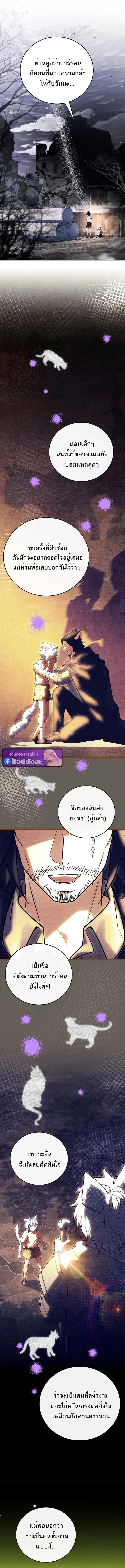 Legendary Hero Is an Academy Honors Student วีรบุรุษในตำนานเกิดใหม่เป็นยอดอัจฉริยะแห่งสถาบัน ตอนที่ 66 หน้า 13