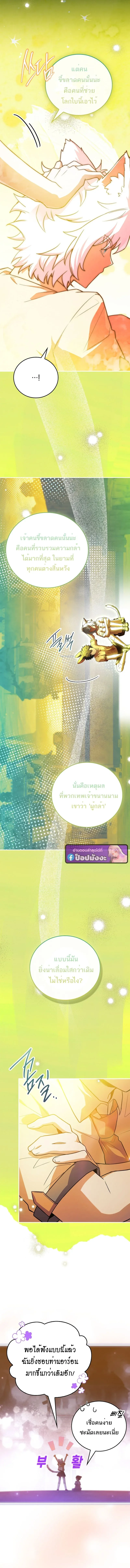 Legendary Hero Is an Academy Honors Student วีรบุรุษในตำนานเกิดใหม่เป็นยอดอัจฉริยะแห่งสถาบัน ตอนที่ 66 หน้า 14