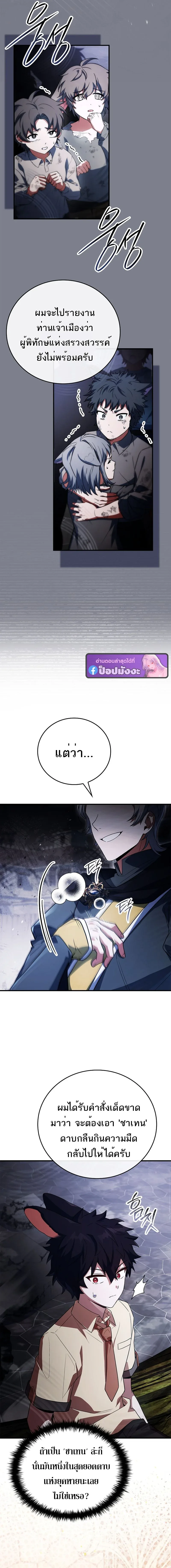 Legendary Hero Is an Academy Honors Student วีรบุรุษในตำนานเกิดใหม่เป็นยอดอัจฉริยะแห่งสถาบัน ตอนที่ 66 หน้า 18