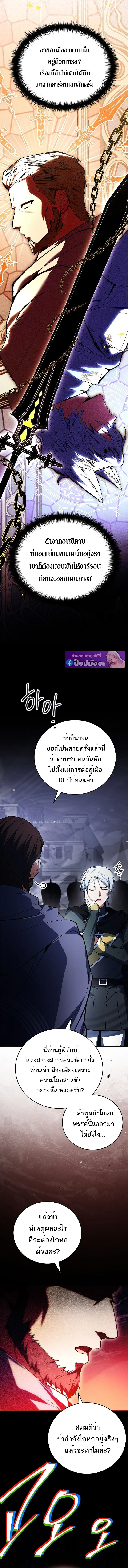 Legendary Hero Is an Academy Honors Student วีรบุรุษในตำนานเกิดใหม่เป็นยอดอัจฉริยะแห่งสถาบัน ตอนที่ 66 หน้า 19