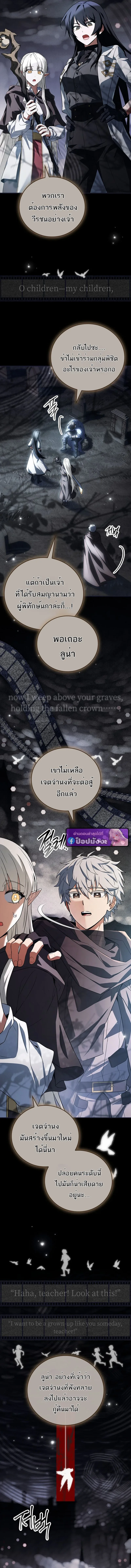 Legendary Hero Is an Academy Honors Student วีรบุรุษในตำนานเกิดใหม่เป็นยอดอัจฉริยะแห่งสถาบัน ตอนที่ 66 หน้า 2