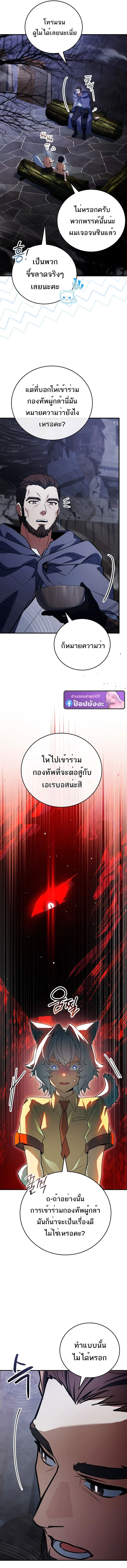 Legendary Hero Is an Academy Honors Student วีรบุรุษในตำนานเกิดใหม่เป็นยอดอัจฉริยะแห่งสถาบัน ตอนที่ 66 หน้า 21