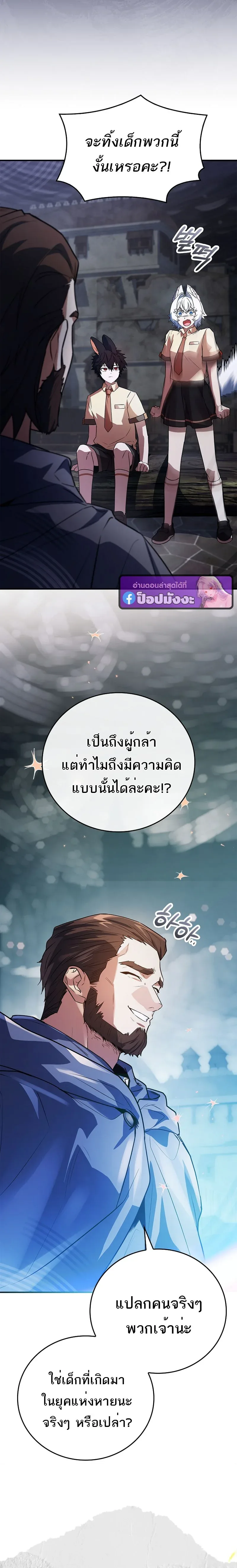 Legendary Hero Is an Academy Honors Student วีรบุรุษในตำนานเกิดใหม่เป็นยอดอัจฉริยะแห่งสถาบัน ตอนที่ 66 หน้า 23
